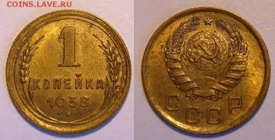 1 копейка 1933 г. на aUNC тянет ? - 1-38-2