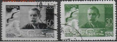 СССР 1943. Максим Горький** - С-205