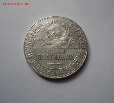 50 копеек 1924 г.ТР до 3.03.2016 - DSC05039.JPG