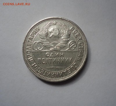 50 копеек 1925 г. до 3.03.2016 - DSC05037.JPG