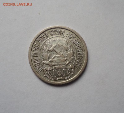 10 копеек 1921 г до 3.03.2016 в 22.00 - DSC05043.JPG