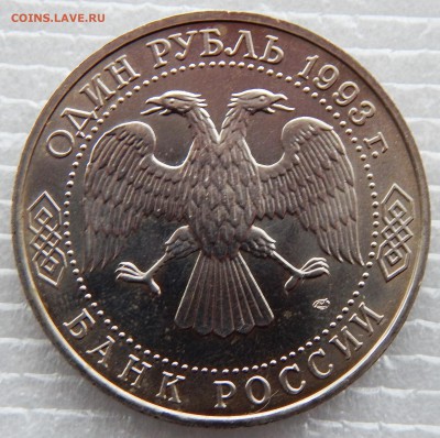 В.И. Вернадский 1993 г., UNC (до 05-03-2016 в 22:00) - DSCN3575.JPG