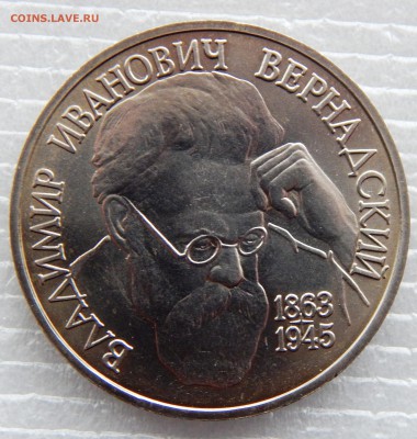 В.И. Вернадский 1993 г., UNC (до 05-03-2016 в 22:00) - DSCN3574.JPG