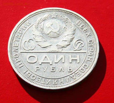 1 рубль 1924 хороший до 06.03 в 22-30 по мск - 1-24ав1