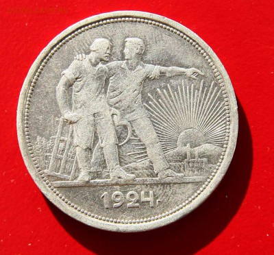 1 рубль 1924 хороший до 06.03 в 22-30 по мск - 1-24-1