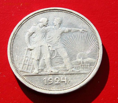 1 рубль 1924 хороший до 06.03 в 22-30 по мск - 1-24