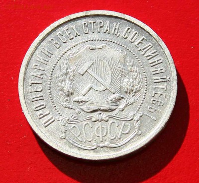 50 копеек 1922 ПЛ до 06,03, в 22-00 - 50-22аве