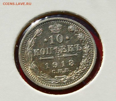 10 коп 1913 г AU до 06,03. в 22-30 - 10-13