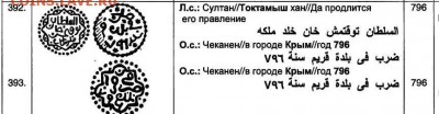 Просьба в определении монет . - Токтамыш.JPG