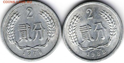 Китай. 2 феня 1978, 1982 г. до 24.00 06.03.16 г. - 1.1