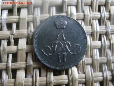 Денежка 1860 ЕМ. Короткий аук. До 2.03.2016г. - ден 005.JPG