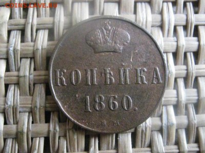 Варшава. Копейка 1860 ВМ. Не копанина. В альбом. До 6.03.16г - 5 и 6 028.JPG