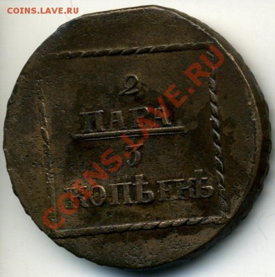2 пара 3 коп. 1773 - 2para1773+_resize
