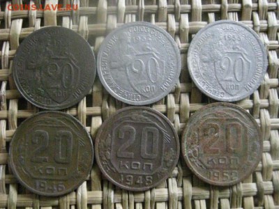 20 копеек, 6 шт. 1931, 32, 33, 46, 48, 1952г. До 6.03.2016г. - 5 и 6 046.JPG