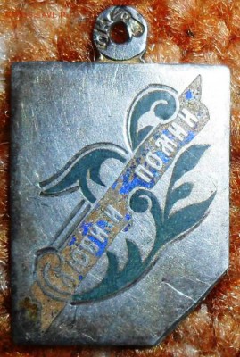 Медальон.Серебро 84пр."Люби и помни".1908-26гг. - SAM_1548.JPG