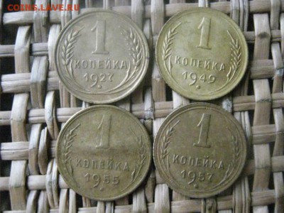 Копейки, 5 шт. 1924-1957г.+бонус-копейки 44 шт. До 6.03.16г. - 5 и 6 061.JPG