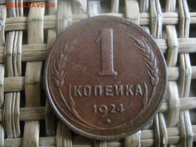 Копейки, 5 шт. 1924-1957г.+бонус-копейки 44 шт. До 6.03.16г. - 5 и 6 057.JPG