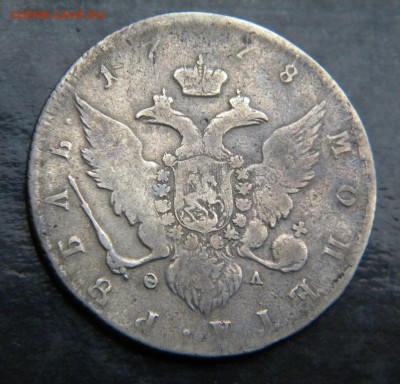 1 рубль 1778 год ______ до 02 марта  22-00 - 032.JPG