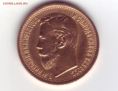5 рублей 1897 АГ "большая голова" - image