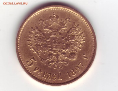 5 рублей 1897 АГ "большая голова" - image