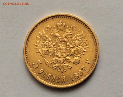 5 рублей 1897 АГ "большая голова" - image