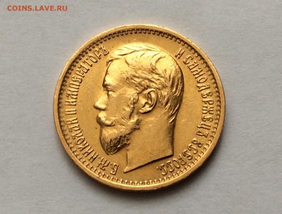 5 рублей 1897 АГ "большая голова" - image