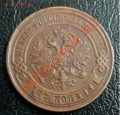 2 копейки 1870г. Е.М.  очень хорошее состояние - 2коп1870_1.JPG