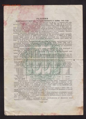 ОБЛИГАЦИЯ 1000-РУБ.1948г.--до.4.3.16-22:00 МСК - облигация 1000-РУБ.1948 №21