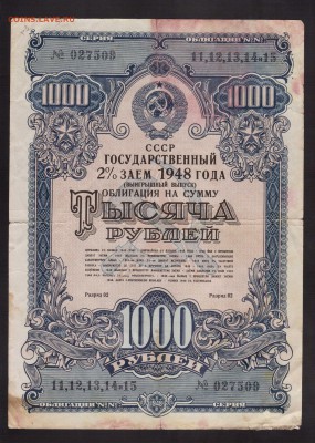 ОБЛИГАЦИЯ 1000-РУБ.1948г.--до.4.3.16-22:00 МСК - облигация 1000-РУБ.1948 №2