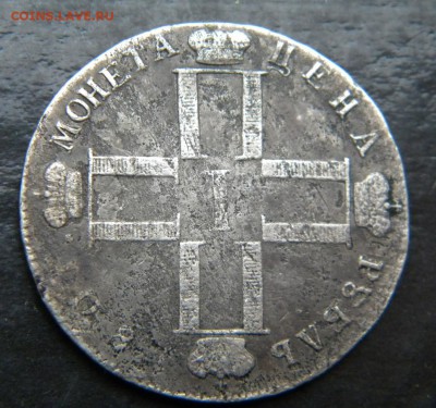 1 рубль  1801 г. СМ АИ __ до 02 марта . 22-00 - 087.JPG