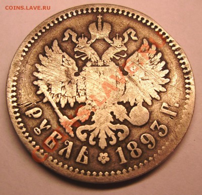 5 рублей 1987 г. - 1 Рубль Николай 3,