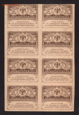 UNC.КЕРЕНКИ 20-РУБ.1917.СЦЕПКА 8-ШТ.--до.4.3.16-22:00 МСК - 1917 КЕРЕНКИ. 40-РУБ.19171 (3)