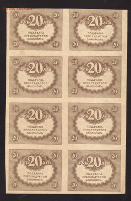 UNC.КЕРЕНКИ 20-РУБ.1917.СЦЕПКА 8-ШТ.--до.4.3.16-22:00 МСК - 1917 КЕРЕНКИ. 40-РУБ.19171 (2)