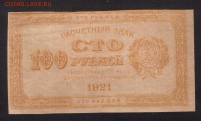 100-РУБ.1921.  --до.4.3.16-22:00 МСК - 1921  100-РУБ.1921 ЛИМОННО-ЖЕЛТЫЙ (1)