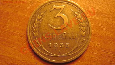 3 коп 1935 до 20.10.10 в 22.00 - 35.JPG