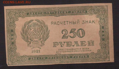 250-РУБ.1921.НЕ ЧАСТАЯ  --до.4.3.16-22:00 МСК - 1921  250-РУБ.1921 (1)