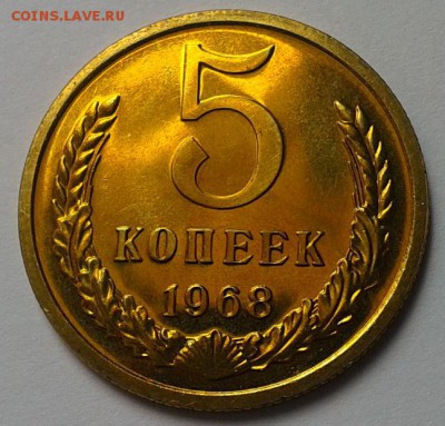 5 копеек 1968г яркий UNC до 01.03.2016 - 1.JPG