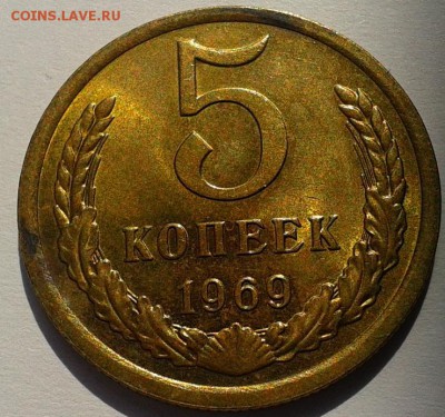 5 копеек 1969г UNC до 01.03.2016 - 5.JPG