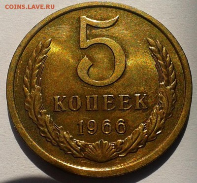 5 копеек 1966г UNC до 01.03.2016 - 4.JPG