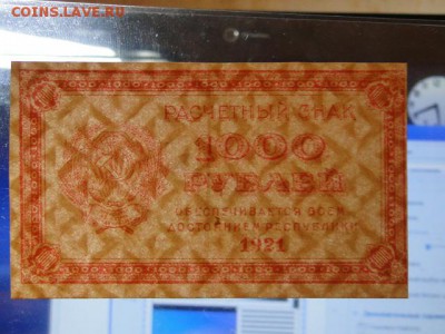 ОТЛИЧНЫЕ 1000-РУБ.1921г.--до.4.3.16-22:00 МСК - 1921  1000-РУБ.1921.РОМБЫ.JPG