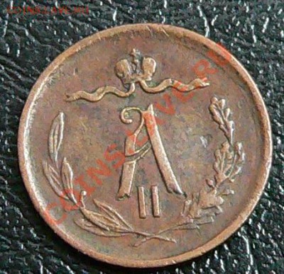 2 копейки 1873г. Е.М. - 1.2коп1873_2.JPG