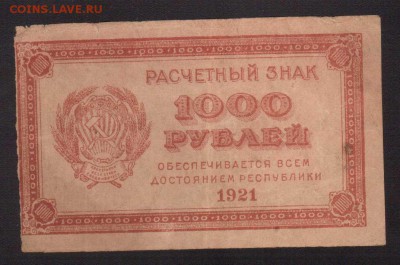 З.ТЕНЕВЫЕ ЗВ.  --до.4.3.16-22:00 МСК - 1921.  1000-РУБ.1921 (1)