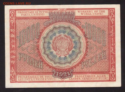 ОТЛИЧНЫЕ 10 000-РУБ.1921--до.4.3.16-22:00 МСК - 1921  10000-РУБ.1921 1 (1)