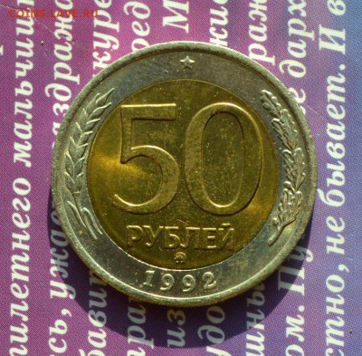 50 и 100 р 1992 ммд в хорошем сохране до 3.03.2016 в 22:05 - 1 а