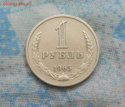 Годовик 1 рубль 1965 до 6.03.2016 - DSCN0749.JPG