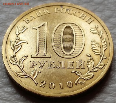 10 руб 2010 - Победа-65 - шт. 1.2Б по АС - 20160229_152543