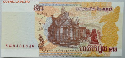 КАМБОДЖА - 50 риелей 2002 г. пресс до 06.03 в 22:00 - DSCN3162.JPG