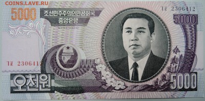 СЕВЕРНАЯ КОРЕЯ - 5000 вон 2006 г. пресс до 06.03 в 22.00 - DSCN3164.JPG