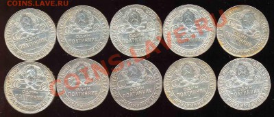 10 СССР Серебряных Полтинников 1924г-ПЛ-ТР-80 - 80-1