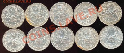10 СССР Серебряных Полтинников 1922-24г-ПЛ-ТР-81 - 81-1